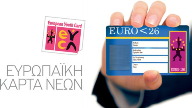 ΟΑΕΔ | Νέα εκπτωτική κάρτα σε περισσότερους από 200.000 ανέργους νέους - Οι δικαιούχοι