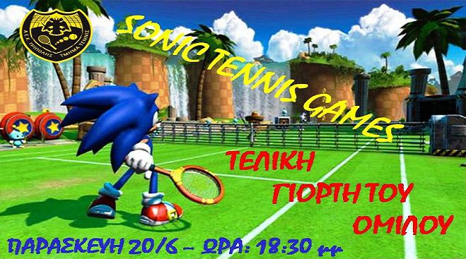 Σήμερα - Η καλοκαιρινή γιορτή του ομίλου τένις της ΑΕΚ Τρίπολης!