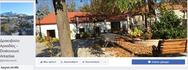 &Tau;&omicron; &Delta;&rho;&alpha;&kappa;&omicron;&beta;&omicron;ύ&nu;&iota; ... &sigma;&tau;&omicron; facebook!