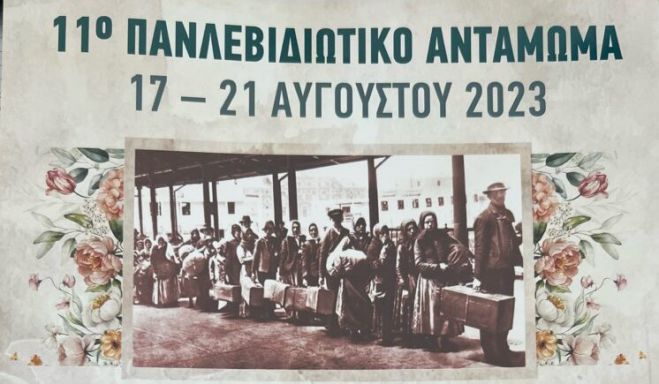 11&omicron; &Pi;&alpha;&nu;&lambda;&epsilon;&beta;&iota;&delta;&iota;ώ&tau;&iota;&kappa;&omicron; &Alpha;&nu;&tau;ά&mu;&omega;&mu;&alpha; | &Delta;&epsilon;ί&tau;&epsilon; &tau;&omicron; &pi;&rho;ό&gamma;&rho;&alpha;&mu;&mu;&alpha; &epsilon;&kappa;&delta;&eta;&lambda;ώ&sigma;&epsilon;&omega;&nu;