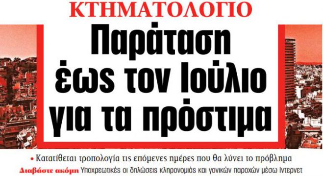 &Kappa;&tau;&eta;&mu;&alpha;&tau;&omicron;&lambda;ό&gamma;&iota;&omicron; | &Chi;&omega;&rho;ί&sigmaf; &pi;&rho;ό&sigma;&tau;&iota;&mu;&omicron; &omicron;&iota; &delta;&eta;&lambda;ώ&sigma;&epsilon;&iota;&sigmaf; &mu;έ&chi;&rho;&iota; &tau;&omicron;&nu; &Iota;&omicron;ύ&lambda;&iota;&omicron;