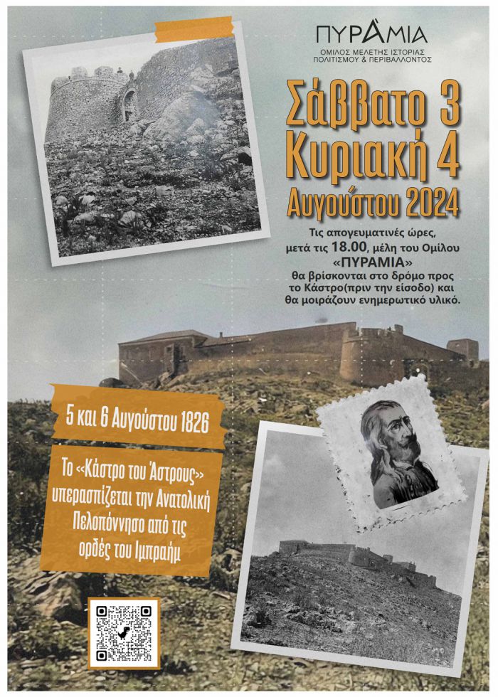 Δράση για την 198η επέτειο της Μάχης του Άστρους