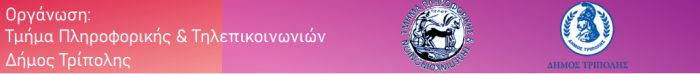 &Tau;&rho;ί&pi;&omicron;&lambda;&eta; | 2/&mu;&eta;&nu;&omicron; &alpha;&phi;&iota;&epsilon;&rho;&omega;&mu;έ&nu;&omicron; &sigma;&tau;&eta;&nu; &Tau;&epsilon;&chi;&nu;&omicron;&lambda;&omicron;&gamma;ί&alpha; &amp; &sigma;&tau;&eta;&nu; &Epsilon;&pi;&iota;&sigma;&tau;ή&mu;&eta;