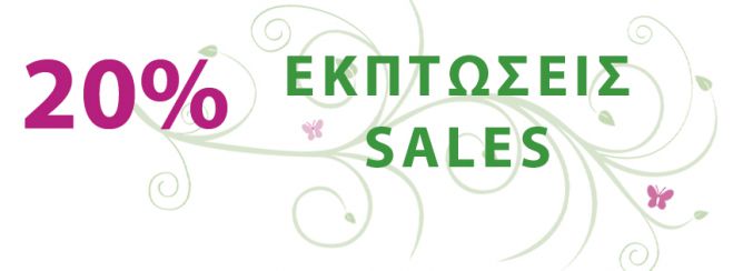 Κερδίστε έκπτωση έως 20% σε βιολογικά προϊόντα &amp; καλλυντικά!