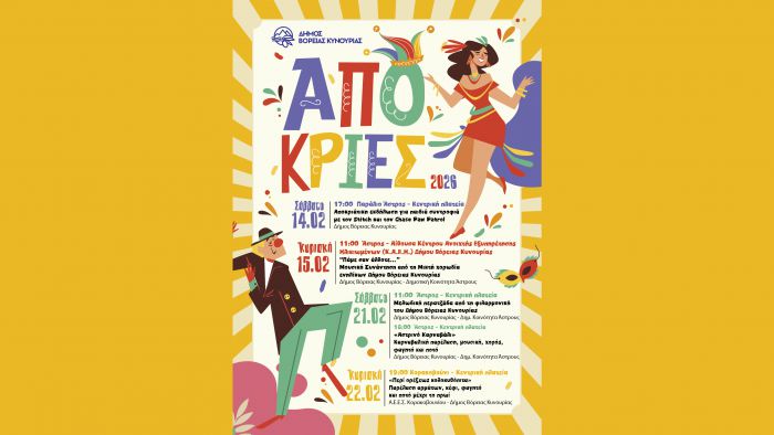 &Omicron;&iota; &alpha;&pi;&omicron;&kappa;&rho;&iota;ά&tau;&iota;&kappa;&epsilon;&sigmaf; &epsilon;&kappa;&delta;&eta;&lambda;ώ&sigma;&epsilon;&iota;&sigmaf; &sigma;&tau;&omicron;&nu; &Delta;ή&mu;&omicron; &Beta;ό&rho;&epsilon;&iota;&alpha;&sigmaf; &Kappa;&upsilon;&nu;&omicron;&upsilon;&rho;ί&alpha;&sigmaf;