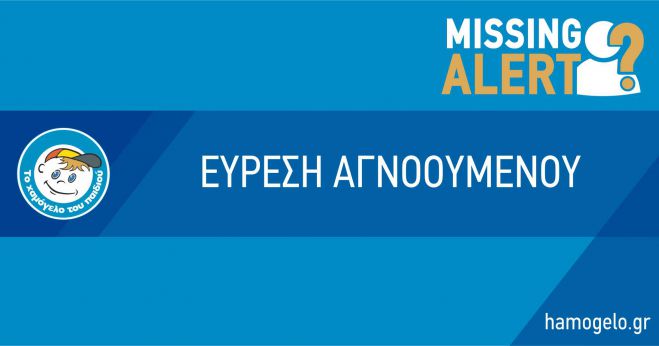 Βρέθηκε ο 42χρονος Γορτύνιος που είχε εξαφανιστεί - Είναι καλά στην υγεία του!