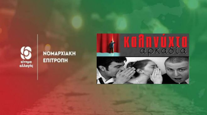 &Kappa;&Iota;&Nu;&Alpha;&Lambda; - &Delta;ή&mu;&omicron;&sigmaf; &Tau;&rho;ί&pi;&omicron;&lambda;&eta;&sigmaf; | &Eta; "&delta;&iota;&alpha;&delta;&iota;&kappa;&alpha;&sigma;ί&alpha;" &tau;&eta;&sigmaf; &Nu;&omicron;&mu;&alpha;&rho;&chi;&iota;&alpha;&kappa;ή&sigmaf;, &eta; &delta;ή&lambda;&omega;&sigma;&eta; - &sigma;&tau;ή&rho;&iota;&xi;&eta; &sigma;&epsilon; &Pi;&alpha;&upsilon;&lambda;ή &kappa;&alpha;&iota; &omicron;&iota; &epsilon;&pi;ό&mu;&epsilon;&nu;&epsilon;&sigmaf; &kappa;&iota;&nu;ή&sigma;&epsilon;&iota;&sigmaf;!