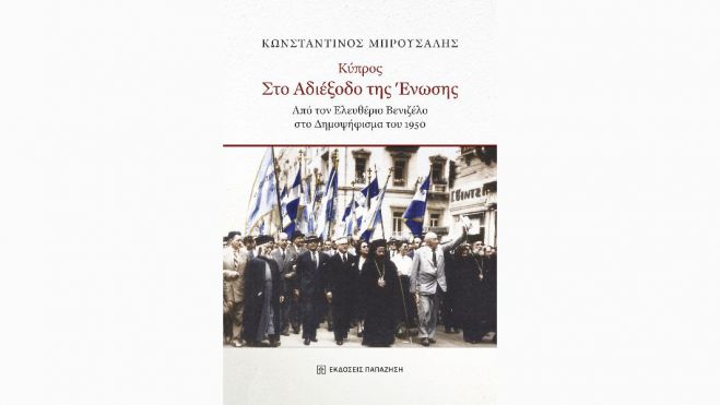 Από τις εκδόσεις Παπαζήση κυκλοφορεί το τελευταίο βιβλίο του Κωνσταντίνου Μπρούσαλη