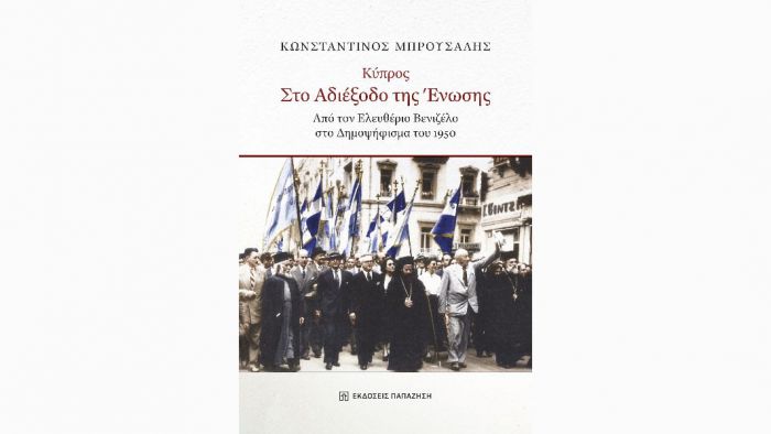 &Alpha;&pi;ό &tau;&iota;&sigmaf; &epsilon;&kappa;&delta;ό&sigma;&epsilon;&iota;&sigmaf; &Pi;&alpha;&pi;&alpha;&zeta;ή&sigma;&eta; &kappa;&upsilon;&kappa;&lambda;&omicron;&phi;&omicron;&rho;&epsilon;ί &tau;&omicron; &tau;&epsilon;&lambda;&epsilon;&upsilon;&tau;&alpha;ί&omicron; &beta;&iota;&beta;&lambda;ί&omicron; &tau;&omicron;&upsilon; &Kappa;&omega;&nu;&sigma;&tau;&alpha;&nu;&tau;ί&nu;&omicron;&upsilon; &Mu;&pi;&rho;&omicron;ύ&sigma;&alpha;&lambda;&eta;