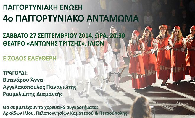 &Delta;&epsilon;&nu; &theta;&alpha; &gamma;ί&nu;&epsilon;&iota; &tau;&omicron; 4&omicron; &Pi;&alpha;&gamma;&gamma;&omicron;&rho;&tau;&upsilon;&nu;&iota;&alpha;&kappa;ό &Alpha;&nu;&tau;ά&mu;&omega;&mu;&alpha;