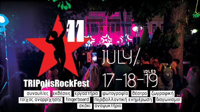 &Omicron; &Epsilon;&Omicron;&Sigma; &Tau;&rho;ί&pi;&omicron;&lambda;&eta;&sigmaf; &sigma;&tau;&omicron; 11&omicron; Tripolis Rock Festival