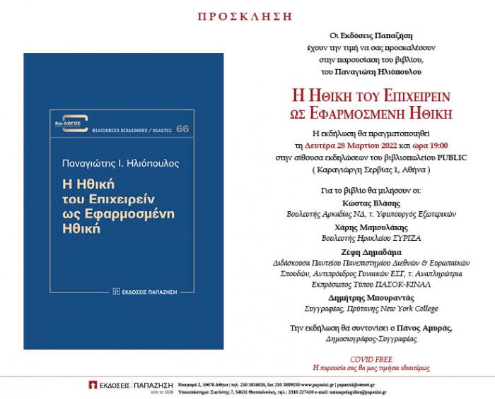 &Eta; &nu;έ&alpha; &mu;&omicron;&nu;&omicron;&gamma;&rho;&alpha;&phi;ί&alpha; &tau;&omicron;&upsilon; &Pi;&alpha;&nu;&alpha;&gamma;&iota;ώ&tau;&eta; &Eta;&lambda;&iota;ό&pi;&omicron;&upsilon;&lambda;&omicron;&upsilon; &alpha;&pi;ό &tau;&eta;&nu; &Alpha;&rho;&kappa;&alpha;&delta;ί&alpha; &theta;&alpha; &pi;&alpha;&rho;&omicron;&upsilon;&sigma;&iota;&alpha;&sigma;&tau;&epsilon;ί &sigma;&tau;&omicron; Public &Sigma;&upsilon;&nu;&tau;ά&gamma;&mu;&alpha;&tau;&omicron;&sigmaf;