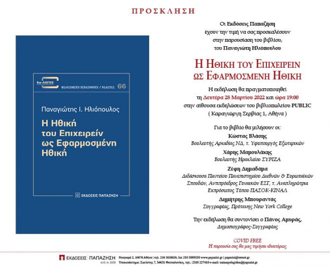 &Eta; &nu;έ&alpha; &mu;&omicron;&nu;&omicron;&gamma;&rho;&alpha;&phi;ί&alpha; &tau;&omicron;&upsilon; &Pi;&alpha;&nu;&alpha;&gamma;&iota;ώ&tau;&eta; &Eta;&lambda;&iota;ό&pi;&omicron;&upsilon;&lambda;&omicron;&upsilon; &alpha;&pi;ό &tau;&eta;&nu; &Alpha;&rho;&kappa;&alpha;&delta;ί&alpha; &theta;&alpha; &pi;&alpha;&rho;&omicron;&upsilon;&sigma;&iota;&alpha;&sigma;&tau;&epsilon;ί &sigma;&tau;&omicron; Public &Sigma;&upsilon;&nu;&tau;ά&gamma;&mu;&alpha;&tau;&omicron;&sigmaf;
