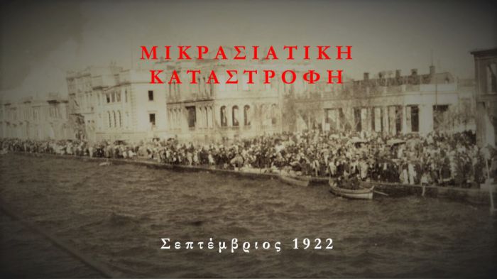 Τρίπολη | Την Κυριακή οι εκδηλώσεις μνήμης για τη γενοκτονία των Ελλήνων της Μικράς Ασίας