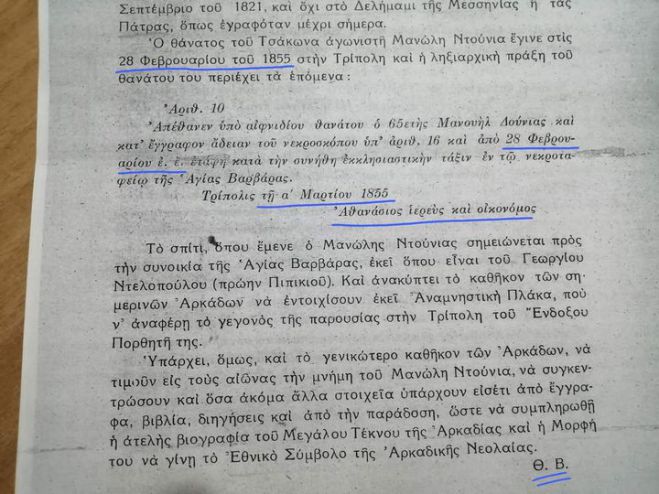 Χαλκιάς για τη χρονολογία θανάτου στον Ανδριάντα του Μανώλη Δούνια: "Η ληξιαρχική πράξη βεβαιώνει ως έτος θανάτου το 1855"