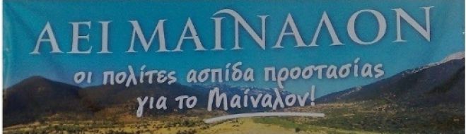 &Beta;&upsilon;&tau;ί&nu;&alpha; | &Eta;&mu;&epsilon;&rho;ί&delta;&alpha; &gamma;&iota;&alpha; &tau;&eta;&nu; &Alpha;&epsilon;&iota;&phi;ό&rho;&omicron; &Alpha;&nu;ά&pi;&tau;&upsilon;&xi;&eta; &sigma;&tau;&eta;&nu; &pi;&epsilon;&rho;&iota;&omicron;&chi;ή &tau;&omicron;&upsilon; &Mu;&alpha;&iota;&nu;ά&lambda;&omicron;&upsilon;