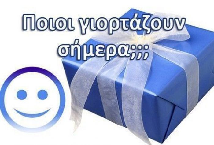 &Pi;&omicron;&iota;&omicron;&iota; &gamma;&iota;&omicron;&rho;&tau;ά&zeta;&omicron;&upsilon;&nu; &sigma;ή&mu;&epsilon;&rho;&alpha;;