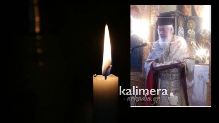 Τα συλλυπητήρια του Δημάρχου Γορτυνίας για την απώλεια του ιερέα Δημητρίου Μπακόπουλου