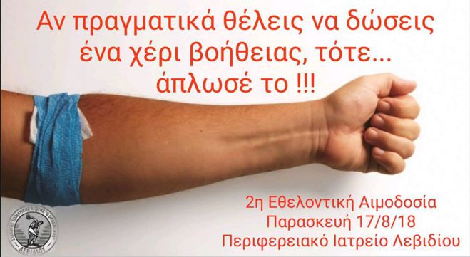 &Epsilon;&theta;&epsilon;&lambda;&omicron;&nu;&tau;&iota;&kappa;ή &alpha;&iota;&mu;&omicron;&delta;&omicron;&sigma;ί&alpha; &sigma;ή&mu;&epsilon;&rho;&alpha; &sigma;&tau;&omicron; &Lambda;&epsilon;&beta;ί&delta;&iota;
