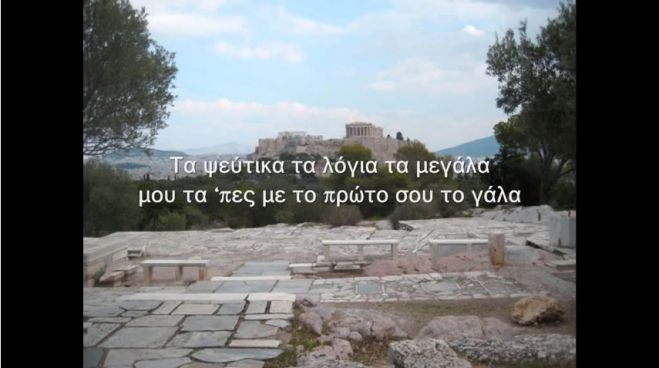 Ένα βίντεο γεμάτο ... φράσεις από στίχους τραγουδιών του Νίκου Γκάτσου! (vd)