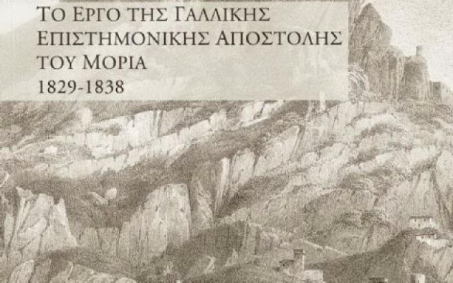&Tau;&rho;ί&pi;&omicron;&lambda;&eta; | &Pi;&rho;&omicron;&gamma;&rho;&alpha;&mu;&mu;&alpha;&tau;ί&zeta;&epsilon;&tau;&alpha;&iota; έ&kappa;&theta;&epsilon;&sigma;&eta; &gamma;&iota;&alpha; &laquo;&Tau;&omicron; έ&rho;&gamma;&omicron; &tau;&eta;&sigmaf; &Gamma;&alpha;&lambda;&iota;&kappa;ή&sigmaf; &Epsilon;&pi;&iota;&sigma;&tau;&eta;&mu;&omicron;&nu;&iota;&kappa;ή&sigmaf; &Alpha;&pi;&omicron;&sigma;&tau;&omicron;&lambda;ή&sigmaf; &tau;&omicron;&upsilon; &Mu;&omicron;&rho;&iota;ά,1729-1838&raquo;