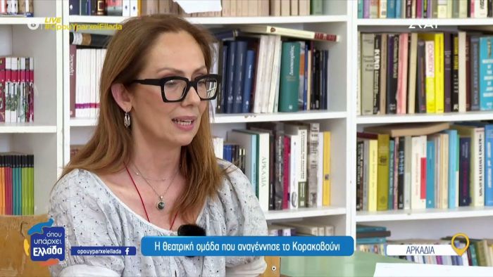 Η ηθοποιός Βάνα Ραμπότα άφησε την Αθήνα και έφτιαξε θεατρική ομάδα στο Κορακοβούνι Κυνουρίας! (vd)