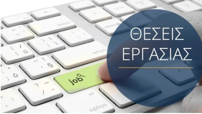 Νέες θέσεις εργασίας για φαρμακοποιό, βοηθό φαρμακείου και αισθητικό!