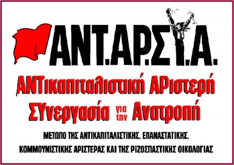 &Eta; &Alpha;&Nu;&Tau;&Alpha;&Rho;&Sigma;&Upsilon;&Alpha; &Alpha;&rho;&kappa;&alpha;&delta;ί&alpha;&sigmaf; &sigma;&tau;&eta;&rho;ί&zeta;&epsilon;&iota; &tau;&omicron;&nu; &alpha;&gamma;ώ&nu;&alpha; &tau;&omega;&nu; &epsilon;&kappa;&pi;&alpha;&iota;&delta;&epsilon;&upsilon;&tau;&iota;&kappa;ώ&nu;