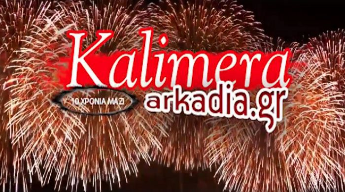 "&Theta;έ&lambda;&omega; &nu;&alpha; &sigma;&epsilon; &delta;&omega; &epsilon;&kappa;&epsilon;ί" - Party &laquo;10 &chi;&rho;ό&nu;&iota;&alpha; &Kappa;&alpha;&lambda;&eta;&mu;έ&rho;&alpha; &Alpha;&rho;&kappa;&alpha;&delta;ί&alpha;&raquo; &sigma;&tau;&omicron; club Oggi!