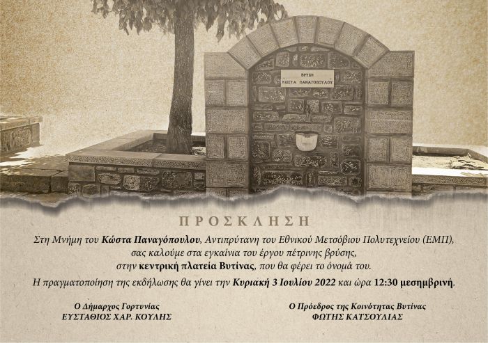 Βυτίνα | Εγκαίνια πέτρινης βρύσης στη μνήμη του Κώστα Παναγόπουλου