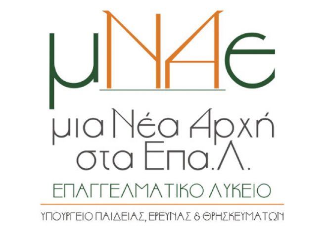&Epsilon;&Pi;&Alpha;&Lambda; | &Mu;&iota;&alpha; &nu;έ&alpha; &alpha;&rho;&chi;ή &mu;&epsilon; 6 &sigma;&eta;&mu;&alpha;&nu;&tau;&iota;&kappa;έ&sigmaf; &alpha;&lambda;&lambda;&alpha;&gamma;έ&sigmaf;!