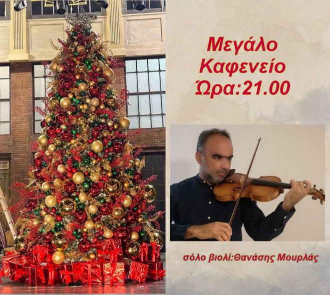 Μουσική εκδήλωση με τον βιολιστή Θανάση Μουρλά στο Μεγάλο Καφενείο της Τρίπολης!