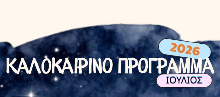 &Pi;&omicron;&lambda;&iota;&tau;&iota;&sigma;&tau;&iota;&kappa;ό &Kappa;&alpha;&lambda;&omicron;&kappa;&alpha;ί&rho;&iota; &sigma;&tau;&eta; &Nu;ό&tau;&iota;&alpha; &Kappa;&upsilon;&nu;&omicron;&upsilon;&rho;ί&alpha; - &Omicron;&iota; &epsilon;&kappa;&delta;&eta;&lambda;ώ&sigma;&epsilon;&iota;&sigmaf; &tau;&omicron;&upsilon; &Iota;&omicron;&upsilon;&lambda;ί&omicron;&upsilon; 2026!