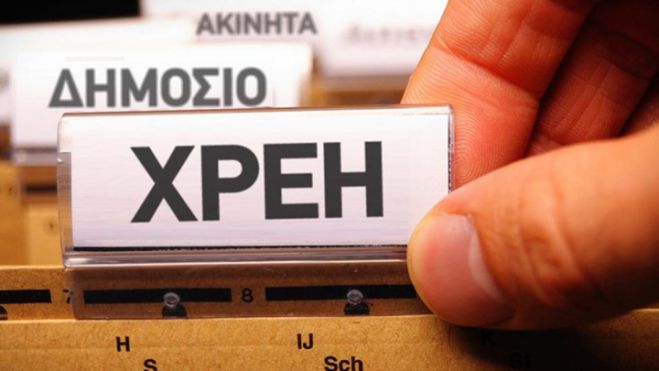 Δυνατότητα διαγραφής χρεών μέχρι 20.000 € - Δείτε πως!