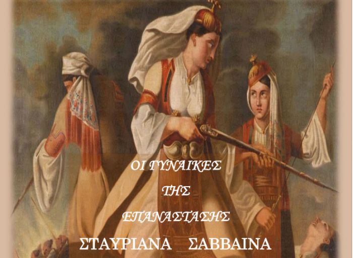 Η Νίκη Κούρταλη – Κούλη θα μιλήσει για την ηρωϊδα της μάχης του Βαλτετσίου Σταυριάνα Σάββαινα