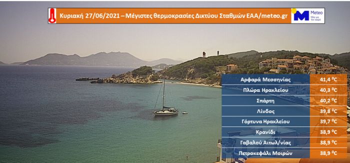 &Kappa;&alpha;ύ&sigma;&omega;&nu;&alpha;... &sigma;&upsilon;&nu;έ&chi;&epsilon;&iota;&alpha; &ndash; &Xi;&epsilon;&pi;έ&rho;&alpha;&sigma;&epsilon; &kappa;&alpha;&iota; &pi;ά&lambda;&iota; &tau;&omicron;&upsilon;&sigmaf; 41 ⁰C &eta; &theta;&epsilon;&rho;&mu;&omicron;&kappa;&rho;&alpha;&sigma;ί&alpha; &sigma;&tau;&eta; &Mu;&epsilon;&sigma;&sigma;&eta;&nu;ί&alpha;