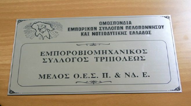 &Tau;&alpha; &alpha;&pi;&omicron;&tau;&epsilon;&lambda;έ&sigma;&mu;&alpha;&tau;&alpha; &tau;&omega;&nu; &epsilon;&kappa;&lambda;&omicron;&gamma;ώ&nu; &tau;&omicron;&upsilon; &Epsilon;&mu;&pi;&omicron;&rho;&iota;&kappa;&omicron;ύ &Sigma;&upsilon;&lambda;&lambda;ό&gamma;&omicron;&upsilon; &Tau;&rho;ί&pi;&omicron;&lambda;&eta;&sigmaf;