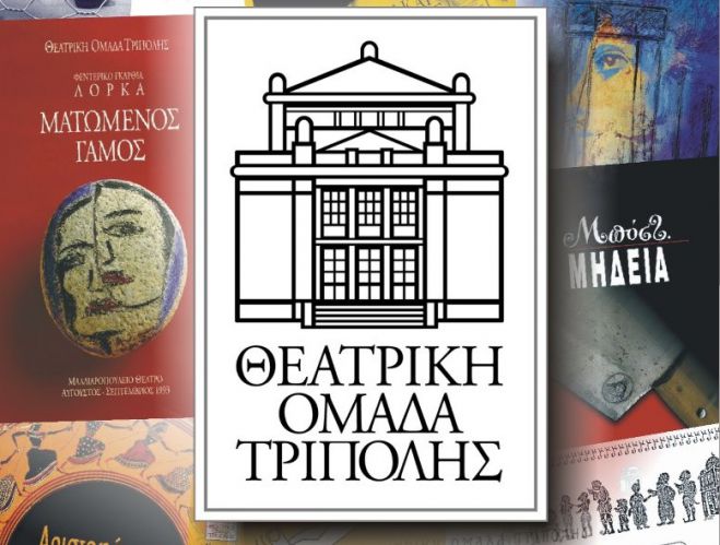 &laquo;&Omicron;&delta;&upsilon;&sigma;&sigma;έ&alpha; &gamma;ύ&rho;&iota;&sigma;&epsilon; &sigma;&pi;ί&tau;&iota;&raquo; &alpha;&pi;ό &tau;&eta; &Theta;&epsilon;&alpha;&tau;&rho;&iota;&kappa;ή &Omicron;&mu;ά&delta;&alpha; &Tau;&rho;ί&pi;&omicron;&lambda;&eta;&sigmaf;!