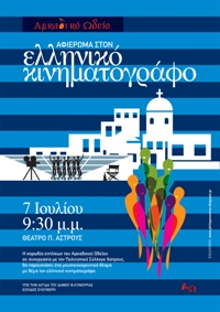 &Kappa;&alpha;&lambda;&omicron;&kappa;&alpha;&iota;&rho;&iota;&nu;ή &sigma;&upsilon;&nu;&alpha;&upsilon;&lambda;ί&alpha; &sigma;&tau;&omicron; &Pi;&alpha;&rho;ά&lambda;&iota;&omicron; Ά&sigma;&tau;&rho;&omicron;&sigmaf;