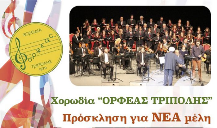 &Pi;&rho;ό&sigma;&kappa;&lambda;&eta;&sigma;&eta; &gamma;&iota;&alpha; &nu;έ&alpha; &mu;έ&lambda;&eta; &alpha;&pi;ό &tau;&eta; &Chi;&omicron;&rho;&omega;&delta;ί&alpha; "&Omicron;&rho;&phi;έ&alpha;&sigmaf;" &Tau;&rho;ί&pi;&omicron;&lambda;&eta;&sigmaf;!