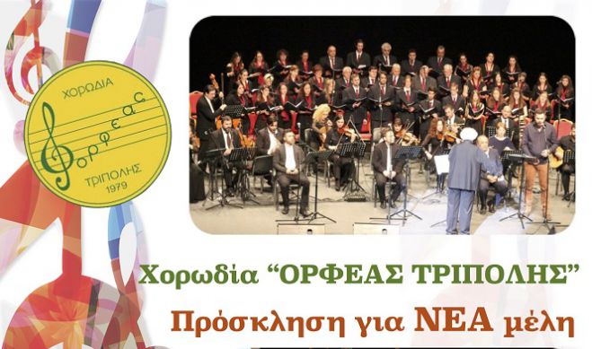 &Pi;&rho;ό&sigma;&kappa;&lambda;&eta;&sigma;&eta; &gamma;&iota;&alpha; &nu;έ&alpha; &mu;έ&lambda;&eta; &alpha;&pi;ό &tau;&eta; &Chi;&omicron;&rho;&omega;&delta;ί&alpha; "&Omicron;&rho;&phi;έ&alpha;&sigmaf;" &Tau;&rho;ί&pi;&omicron;&lambda;&eta;&sigmaf;!