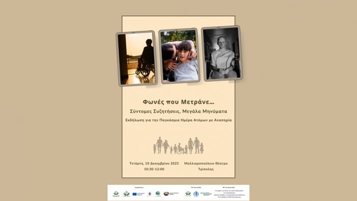 «Φωνές που Μετράνε…Σύντομες Συζητήσεις, Μεγάλα Μηνύματα» | Εκδήλωση για την Παγκόσμια Ημέρα Ατόμων με Αναπηρία στην Τρίπολη