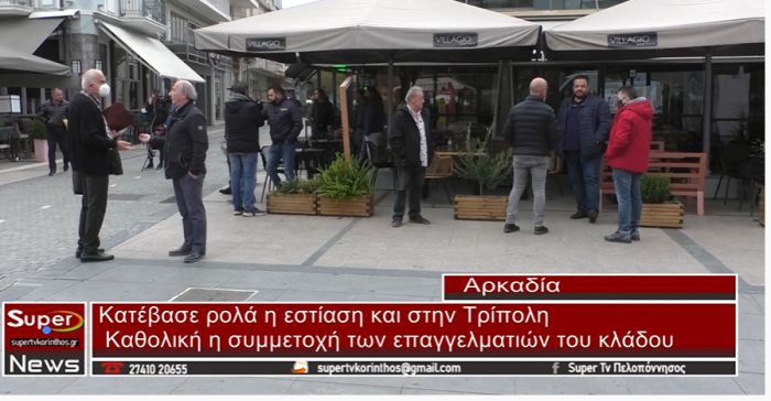 "&Kappa;&alpha;&tau;έ&beta;&alpha;&sigma;&epsilon; &rho;&omicron;&lambda;ά" &eta; &epsilon;&sigma;&tau;ί&alpha;&sigma;&eta; &kappa;&alpha;&iota; &sigma;&tau;&eta;&nu; &Tau;&rho;ί&pi;&omicron;&lambda;&eta; (vd)