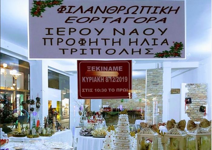 Ό&lambda;&alpha; έ&tau;&omicron;&iota;&mu;&alpha; &gamma;&iota;&alpha; &tau;&omicron; &Phi;&iota;&lambda;&alpha;&nu;&theta;&rho;&omega;&pi;&iota;&kappa;ό &pi;&alpha;&zeta;ά&rho;&iota; &tau;&eta;&sigmaf; &Epsilon;&nu;&omicron;&rho;ί&alpha;&sigmaf; &tau;&omicron;&upsilon; &Pi;&rho;&omicron;&phi;ή&tau;&eta; &Eta;&lambda;ί&alpha;