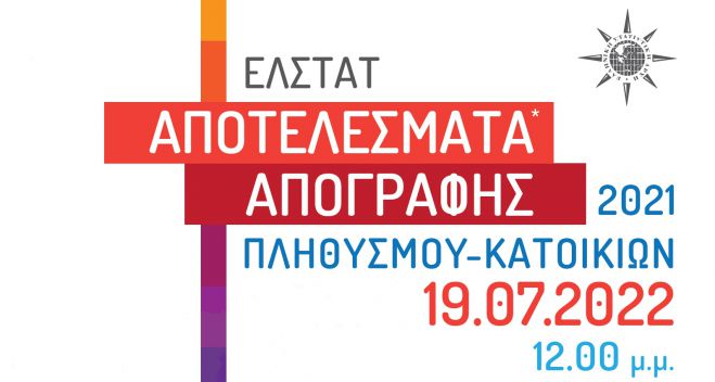 &Alpha;&pi;&omicron;&gamma;&rho;&alpha;&phi;ή &pi;&lambda;&eta;&theta;&upsilon;&sigma;&mu;&omicron;ύ | &Alpha;&nu;&alpha;&kappa;&omicron;&iota;&nu;ώ&nu;&omicron;&nu;&tau;&alpha;&iota; &tau;&alpha; &alpha;&pi;&omicron;&tau;&epsilon;&lambda;έ&sigma;&mu;&alpha;&tau;&alpha; &kappa;&alpha;&iota; &gamma;&iota;&alpha; &tau;&eta;&nu; &Alpha;&rho;&kappa;&alpha;&delta;ί&alpha;