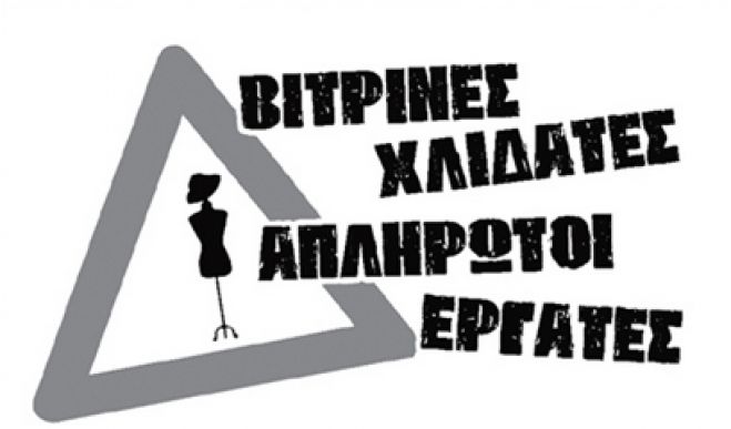 &Alpha;&Nu;&Tau;&Alpha;&Rho;&Sigma;&Upsilon;&Alpha;: "&Omicron;&iota; &Lambda;&epsilon;&upsilon;&kappa;έ&sigmaf; &Nu;ύ&chi;&tau;&epsilon;&sigmaf; &phi;έ&rho;&nu;&omicron;&upsilon;&nu; ... &mu;&alpha;ύ&rho;&epsilon;&sigmaf; &mu;έ&rho;&epsilon;&sigmaf;"
