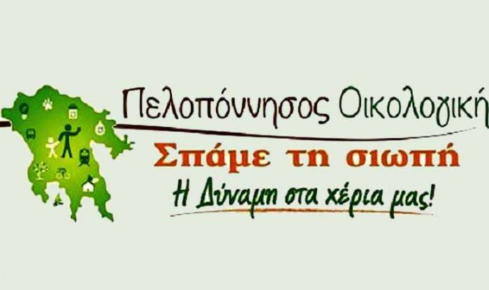 "Χωρίς ελέγχους τα αρδευτικά νερά της Πελοποννήσου"