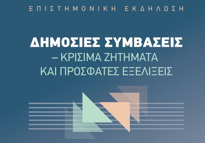 Επιστημονική εκδήλωση για τις Δημόσιες Συμβάσεις στην Τρίπολη