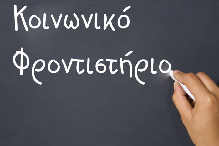&Alpha;&nu;&beta;&omicron;&iota;&chi;&tau;ή &sigma;&upsilon;&zeta;ή&tau;&eta;&sigma;&eta; &gamma;&iota;&alpha; &tau;&omicron; &Kappa;&omicron;&iota;&nu;&omega;&nu;&iota;&kappa;ό &Phi;&rho;&omicron;&nu;&tau;&iota;&sigma;&tau;ή&rho;&iota;&omicron; &tau;&omicron;&upsilon; &Delta;ή&mu;&omicron;&upsilon; &Nu;ό&tau;&iota;&alpha;&sigmaf; &Kappa;&upsilon;&nu;&omicron;&upsilon;&rho;ί&alpha;&sigmaf;