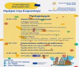 Τρίπολη | Γιορτάζουμε Όλοι Μαζί την Ημέρα της Ευρώπης
